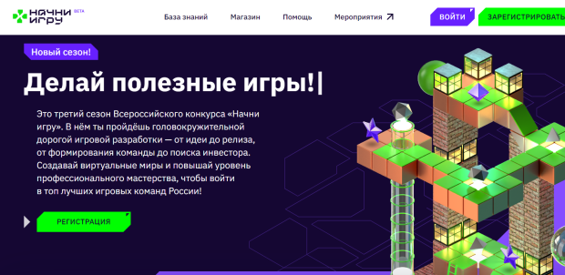 Новосибирцы могут принять участие во Всероссийском конкурсе «Начни игру»