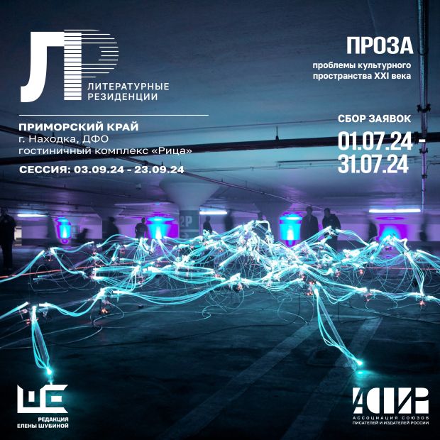 Писателям предлагают найти вдохновение в литературной резиденции