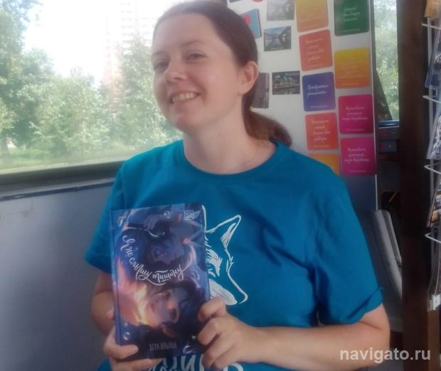 Бердский прозаик Вера Ильина представила новую книгу для подростков