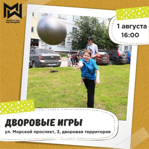Ребятишек зовут поиграть в современные игры