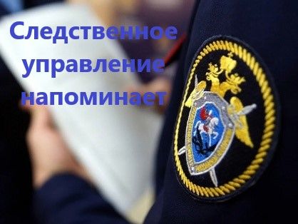 СК проводит телефонную линию «Ребенок в опасности»