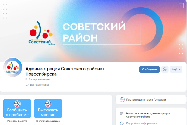 Новосибирская область заняла пятое место по ведению госпабликов