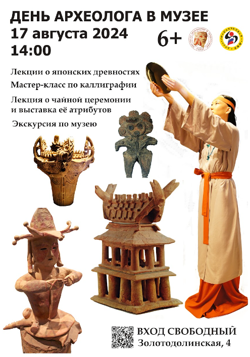 День археолога в японском стиле проведут в Академгородке