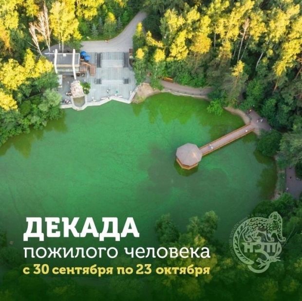 До 23 октября для пенсионеров вход в зоопарк бесплатный