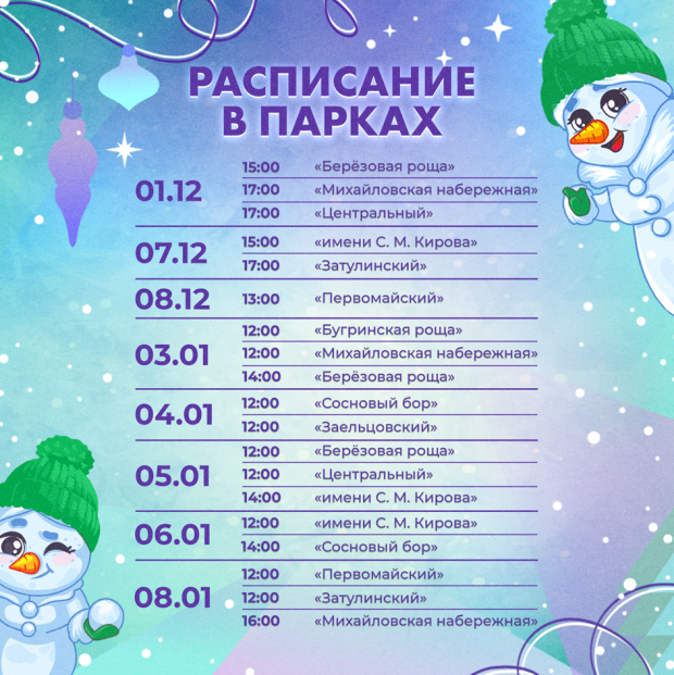 Поймать Снежную бабу предлагают новосибирцам