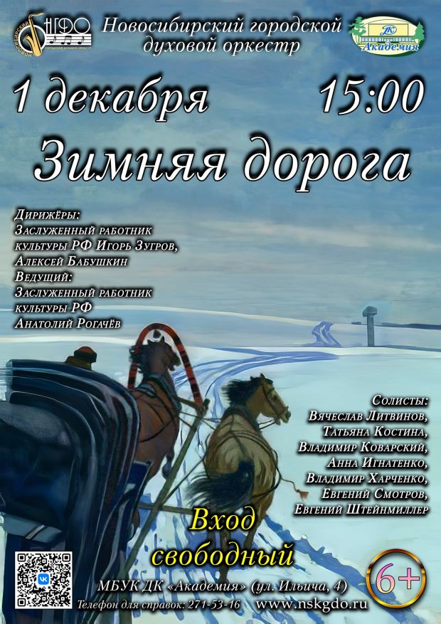 Городской духовой оркестр выступит в Академгородке