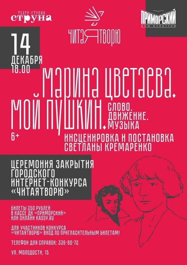 Театр «Струна» приглашает на необычное действо, посвящённое Пушкину