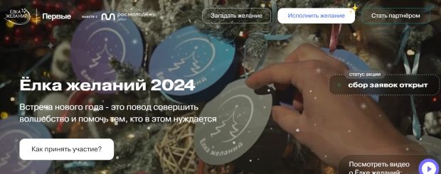 «Ёлка желаний» вновь стартует в Новосибирске