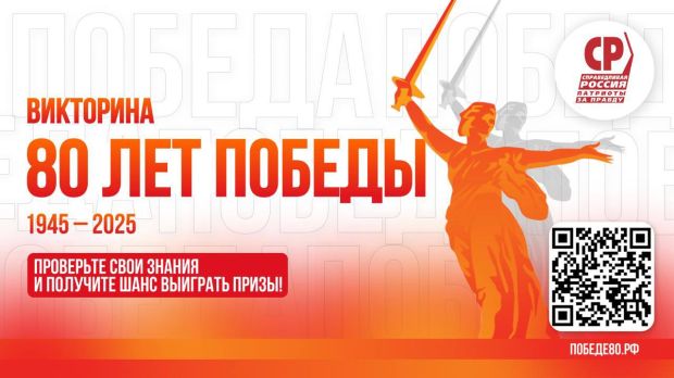 Викторину к 80-летию Великой Победы проведут в Новосибирской области