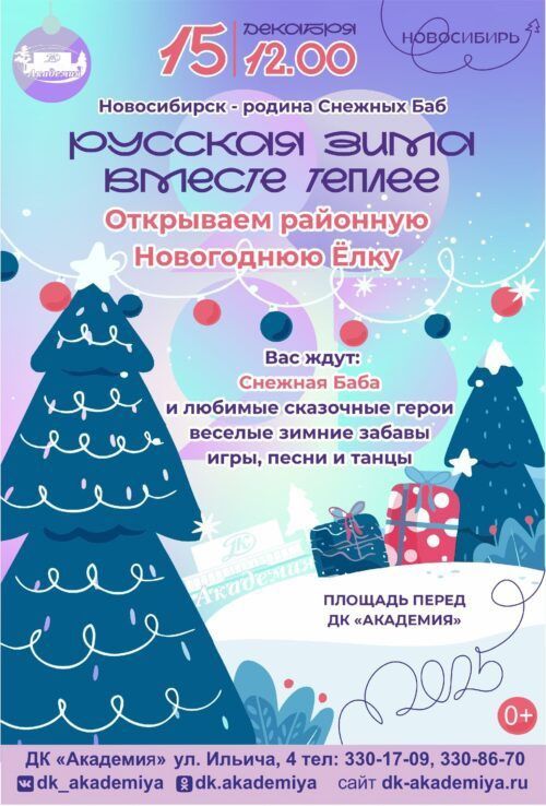 В Советском районе состоится открытие Новогодней Елки и сельская ярмарка