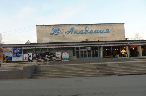 На проект реконструкции ДК «Академия» готовы потратить 29 миллионов рублей