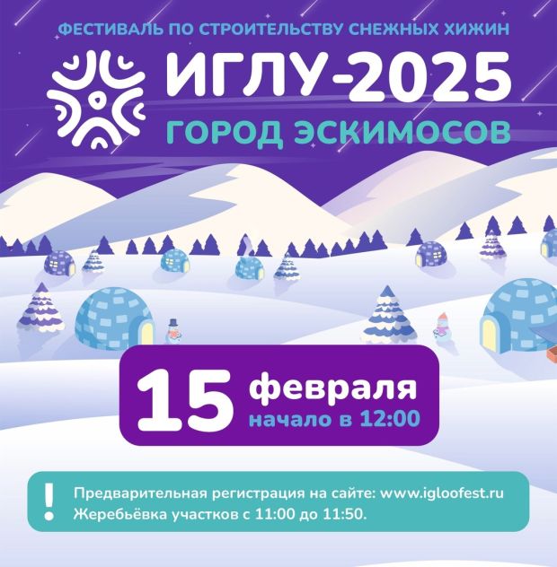 Город эскимосов вновь построят в микрорайоне ОбьГЭС