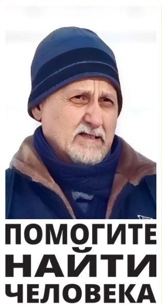 В Советском районе пропал 66-летний мужчина