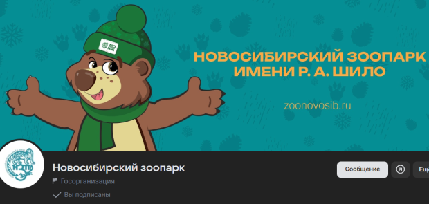 В Новосибирском зоопарке появятся новые жители