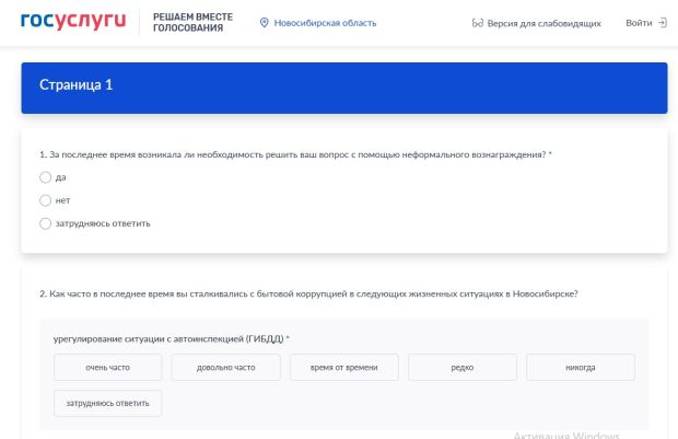 Оценить уровень «бытовой» коррупции предложили новосибирцам