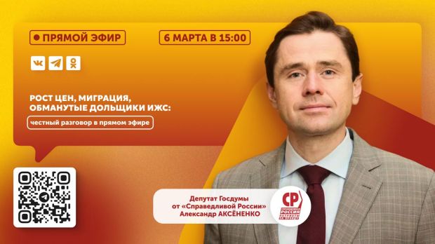 Александр Аксёненко организует прямые эфиры в соцсетях