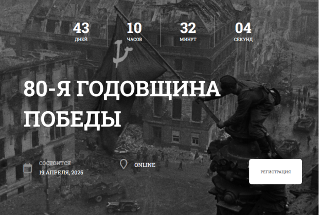 Квиз к 80-летию Великой Победы будет длиться 24 часа