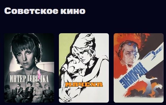 Советское кино онлайн: лучшие фильмы без регистрации и в хорошем качестве