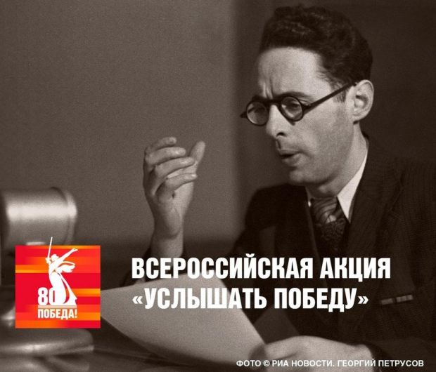 Акция «Услышать Победу» перенесет россиян в 1945 год