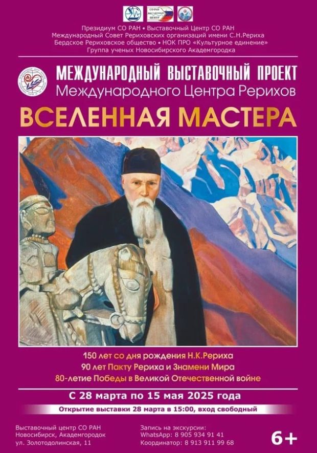В Выставочном центре СО РАН расскажут о красотах Древней Руси