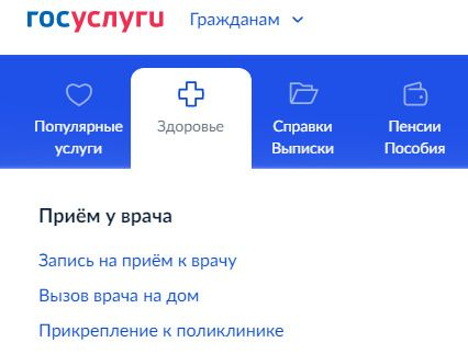 Новосибирцу поставили несуществующий диагноз на госуслугах