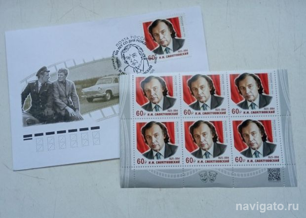 К столетию Иннокентия Смоктуновского выпустили почтовую марку