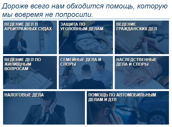 Правильный выбор адвоката