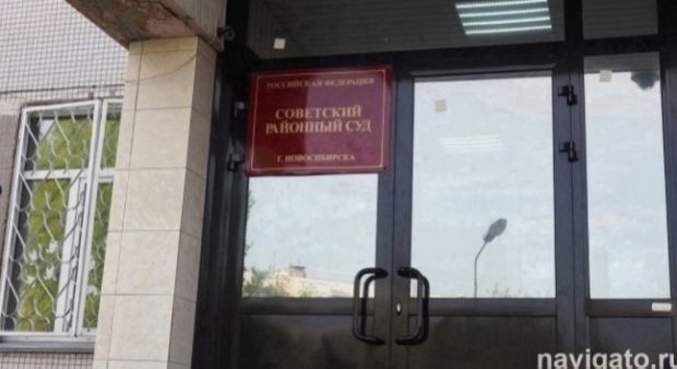 За попытку мошенничества суд Советского района арестовал новосибирца