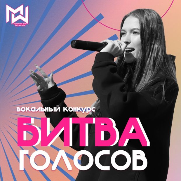В Советском районе пройдет конкурс «Битва голосов»