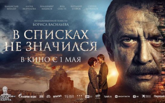 «В списках не значился»: фильм о молодом лейтенанте покажут в Новосибирске