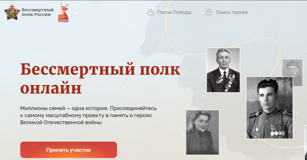 Новосибирцы могут подать заявку на участие в онлайн-шествии Бессмертного полка