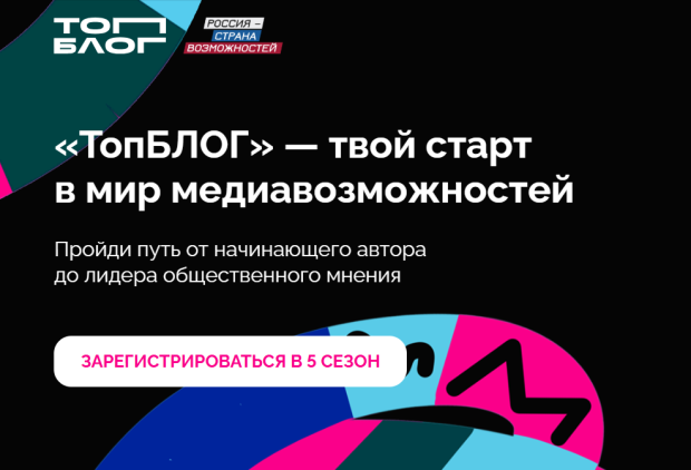Блогерский проект «ТопБЛОГ» приглашает участников
