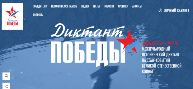 Новосибирцы могут написать «Диктант Победы» 25 апреля