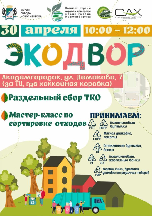 Жителей Советского района научат правильно сортировать мусор