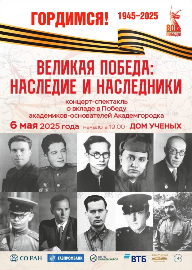 Об академиках-фронтовиках расскажут в Доме ученых