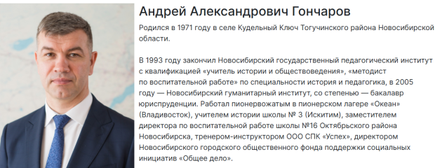 Министра Андрея Гончарова подозревают в мошенничестве