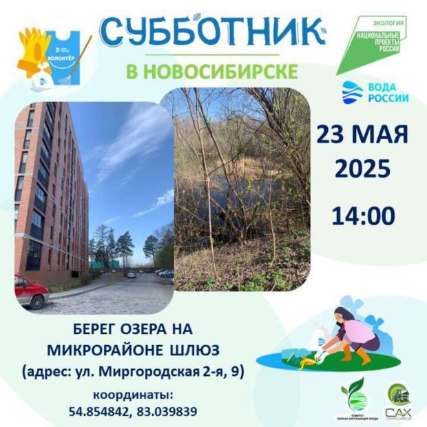 Экологическую акцию «Берег добрых дел» проведут на Шлюзе