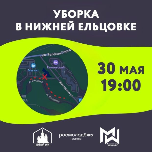 Жителей Нижней Ельцовки приглашают на субботник