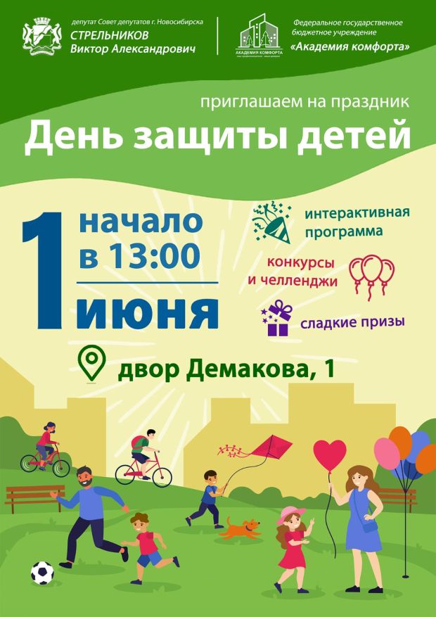 Куда сходить в День защиты детей в Советском районе