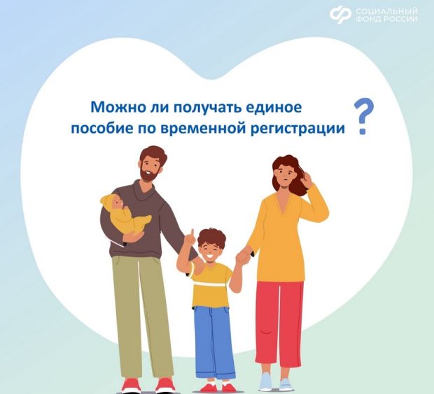 Единое пособие положено только гражданам, проживающим в России