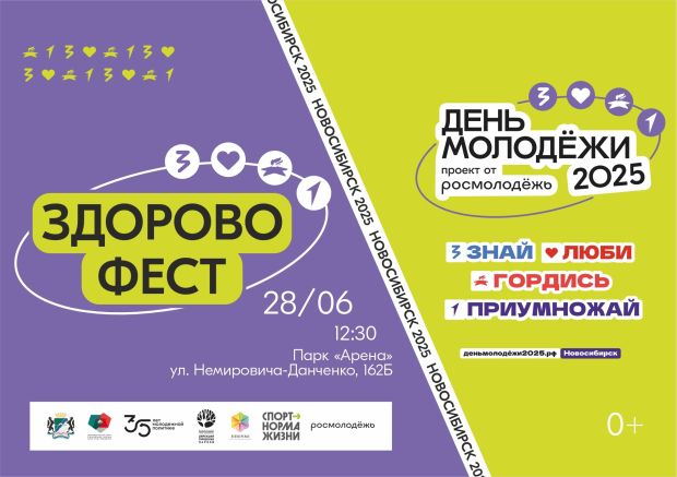 Участников и зрителей приглашают на фестиваль «Здорово ФЕСТ»