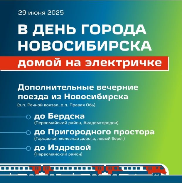 Дополнительные электрички пустят в День города