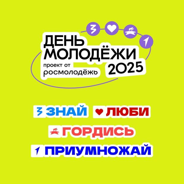 День молодёжи отметят большим фестивалем в парке «Арена»