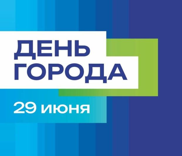 Глава Новосибирска поздравляет с Днём города