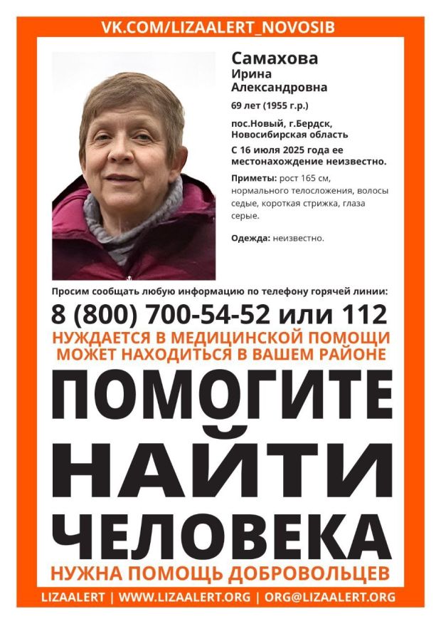 Под Новосибирском пропала 69-летняя пенсионерка
