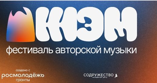 Фестиваль «Джем» пройдет в Академгородке