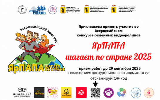 Снять семейный ролик для всероссийского конкурса предлагают новосибирцам