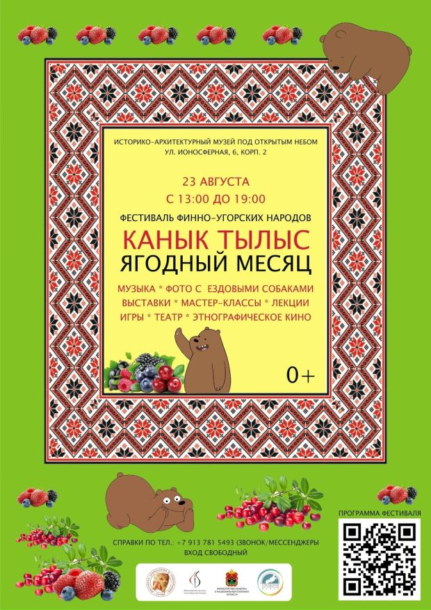 В Академгородке впервые проведут фестиваль финно-угорских культур