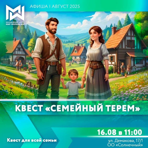 Для жителей Академгородка организуют квест «Семейный терем»