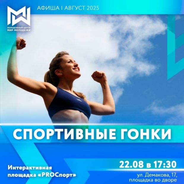 Спортивные гонки проведут в микрорайоне Щ